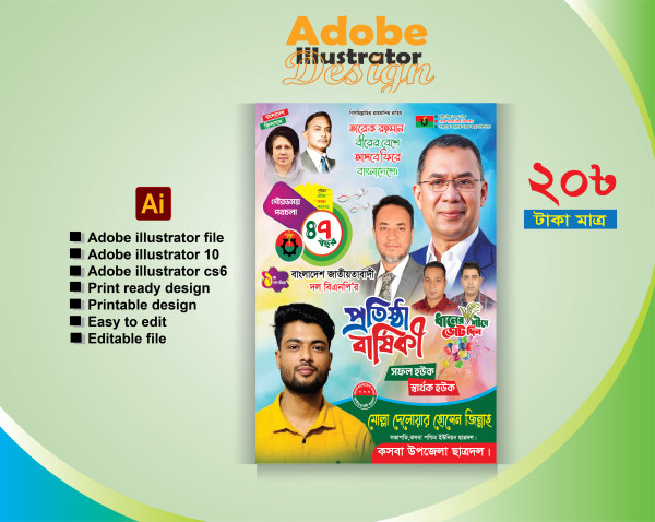 বিএনপি প্রতিষ্ঠা বার্ষিকী পোষ্টার/ BNP Bennar গ্রাফিক্স ডিজাইন ফাইল