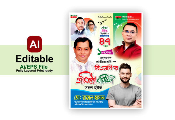 বিএনপির প্রতিষ্ঠা বার্ষিকী ব্যানার ডিজাইন গ্রাফিক্স ডিজাইন ফাইল
