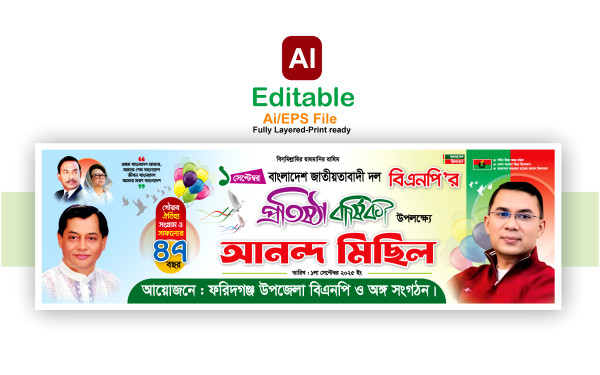 বিএনপির প্রতিষ্ঠা বার্ষিকী আনন্দ র‌্যালী ব্যানার ডিজাইন গ্রাফিক্স ডিজাইন ফাইল