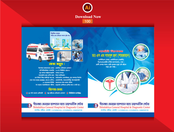 হাসপাতাল ফাইল ডিজাইন / Hospital File Design গ্রাফিক্স ডিজাইন ফাইল