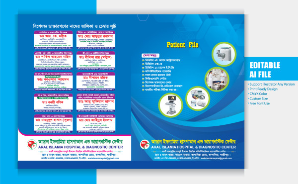 হাসপাতাল ফাইল ডিজাইন / Hospital File Design গ্রাফিক্স ডিজাইন ফাইল
