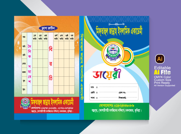 শিক্ষা প্রতিষ্ঠানের ডায়েরী ডিজাইন গ্রাফিক্স ডিজাইন ফাইল