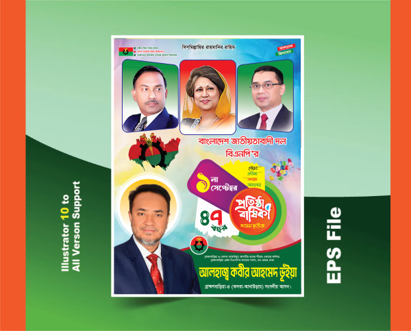 বিএনপি প্রতিষ্ঠা বার্ষিকী ব্যানার গ্রাফিক্স ডিজাইন ফাইল