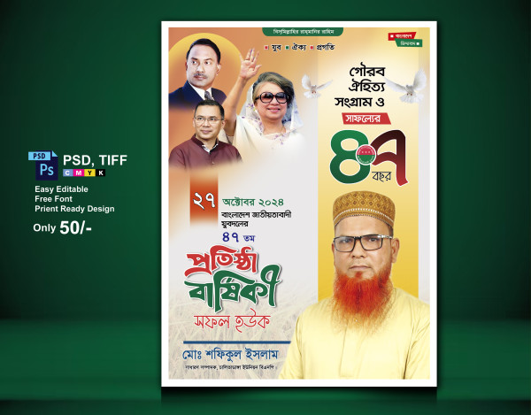 যুবদলের প্রতিষ্ঠা বার্ষিকী পোস্টার BNP গ্রাফিক্স ডিজাইন ফাইল