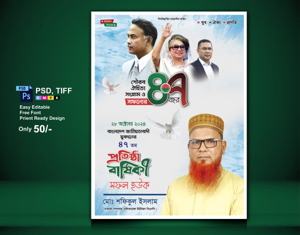 জাতীয়তাবাদী যুবদলের প্রতিষ্ঠা বার্ষিকী পোস্টার গ্রাফিক্স ডিজাইন ফাইল