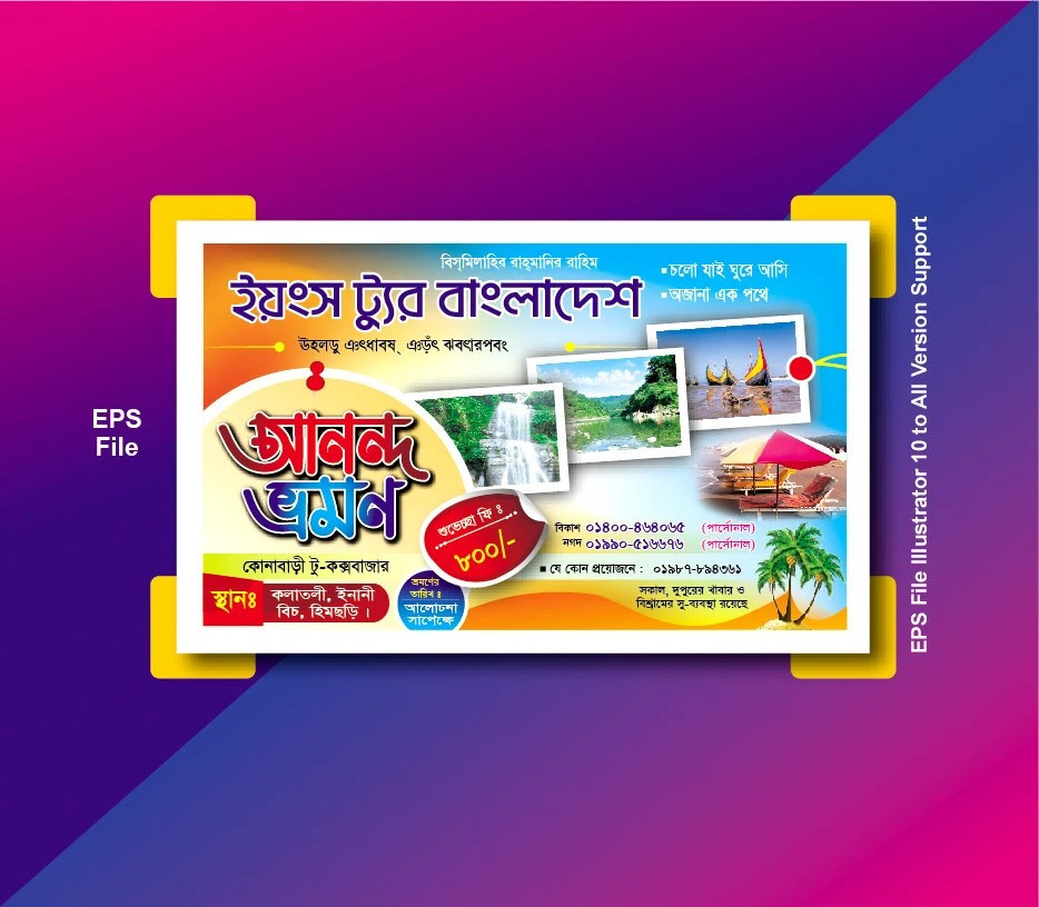 পিকনিক ব্যানার