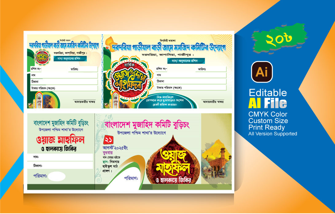 ওয়াজ মাহফিলের টাকা আদায়ের রিসিট