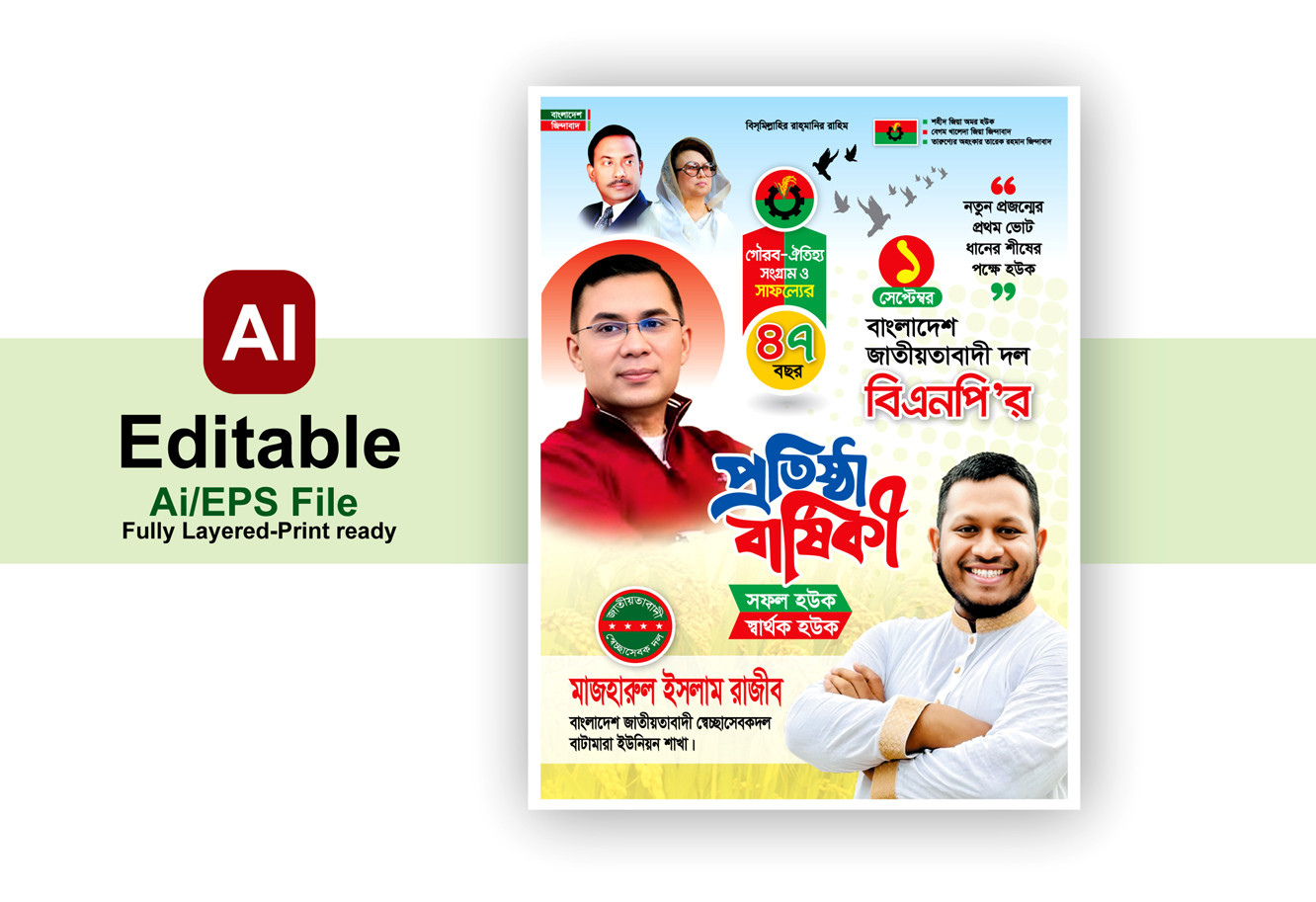 বিএনপি প্রতিষ্ঠা বার্ষিকী ফেস্টুন ডিজাইন