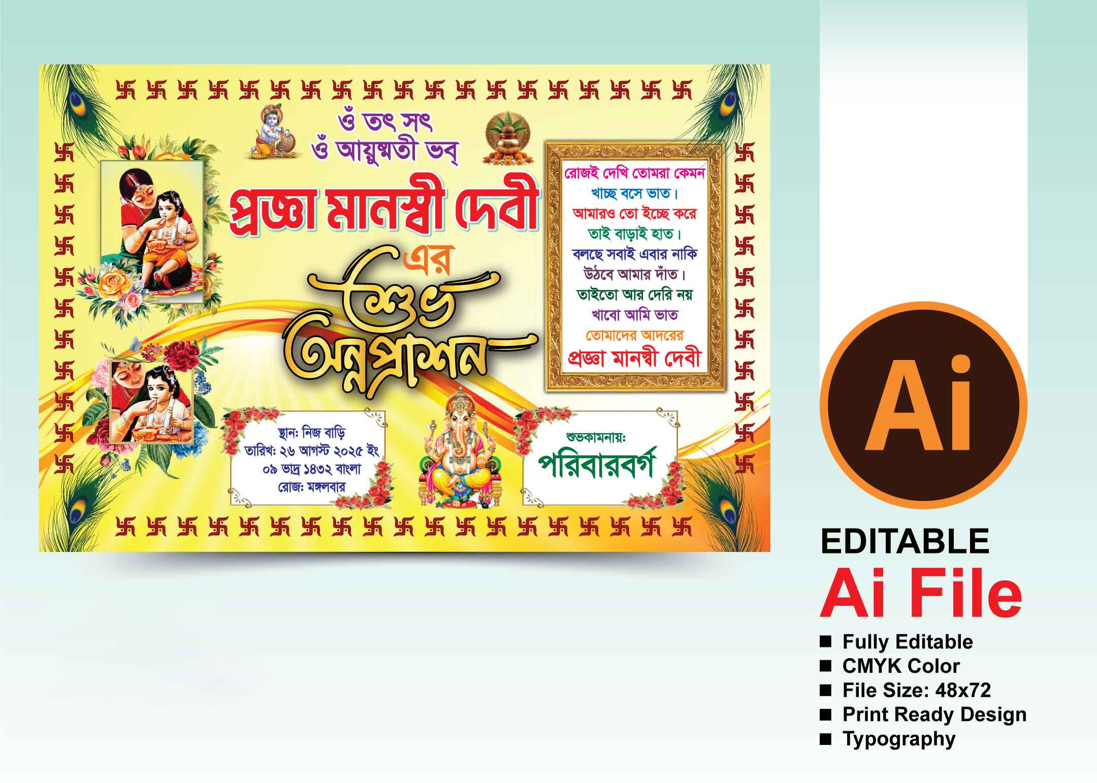 অন্নপ্রাশন ব্যানার