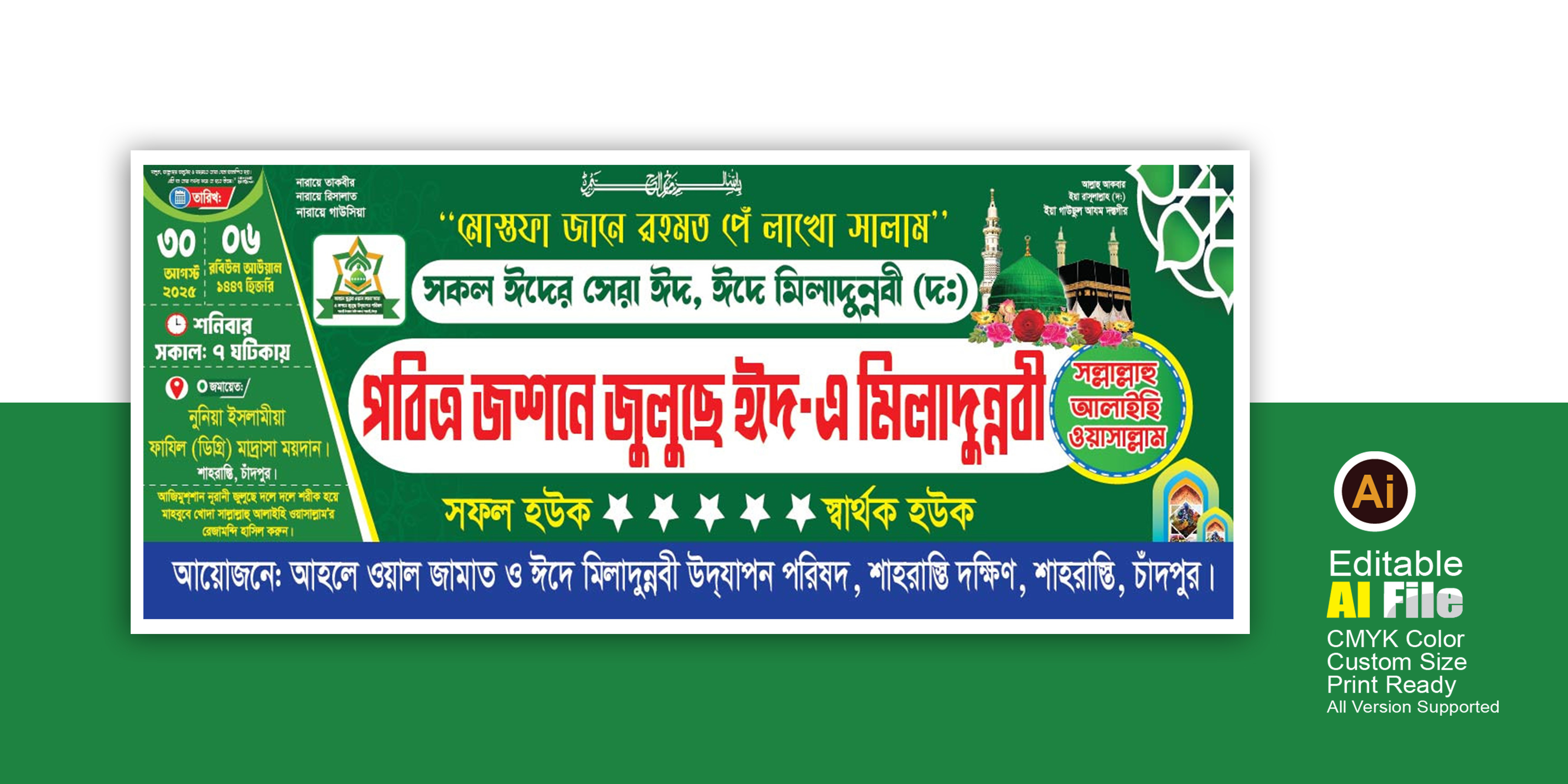 JUSNE JULUSHE EID E MILADUNNABI BANNER