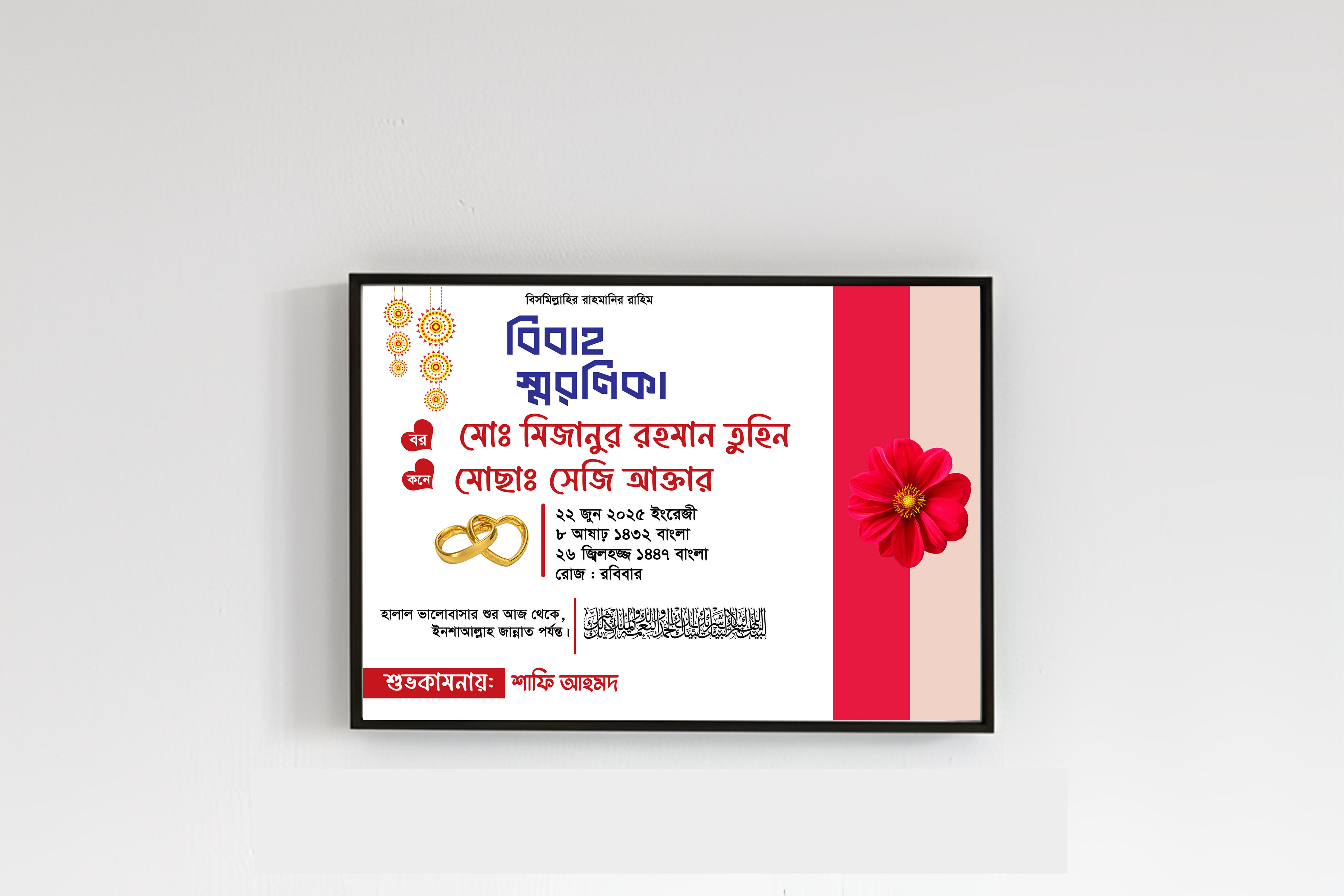 বিবাহ স্মরণিকা ডিজাইন-2025