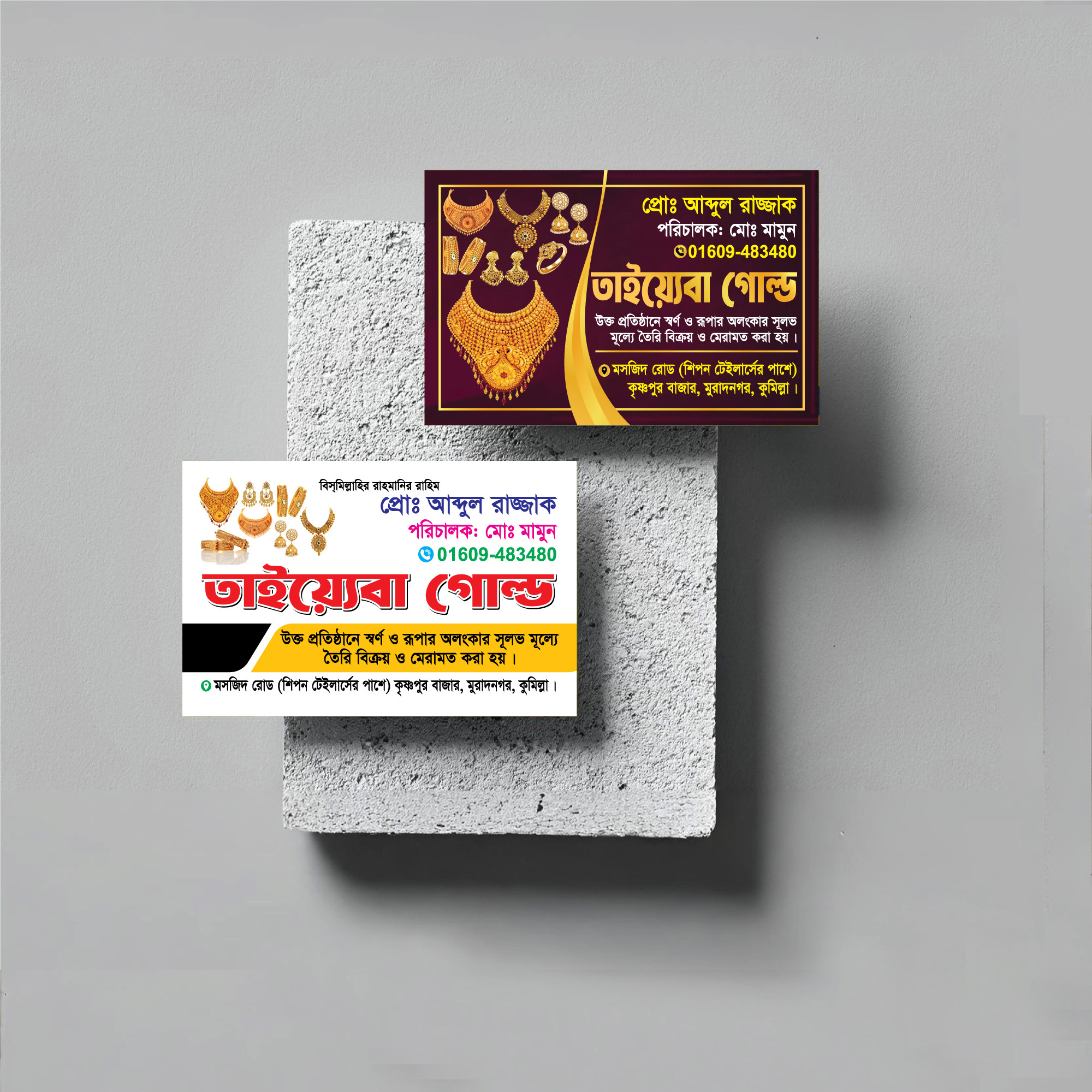 স্বর্ণ দোকানের ভিজিটিং কার্ড ডিজাইন