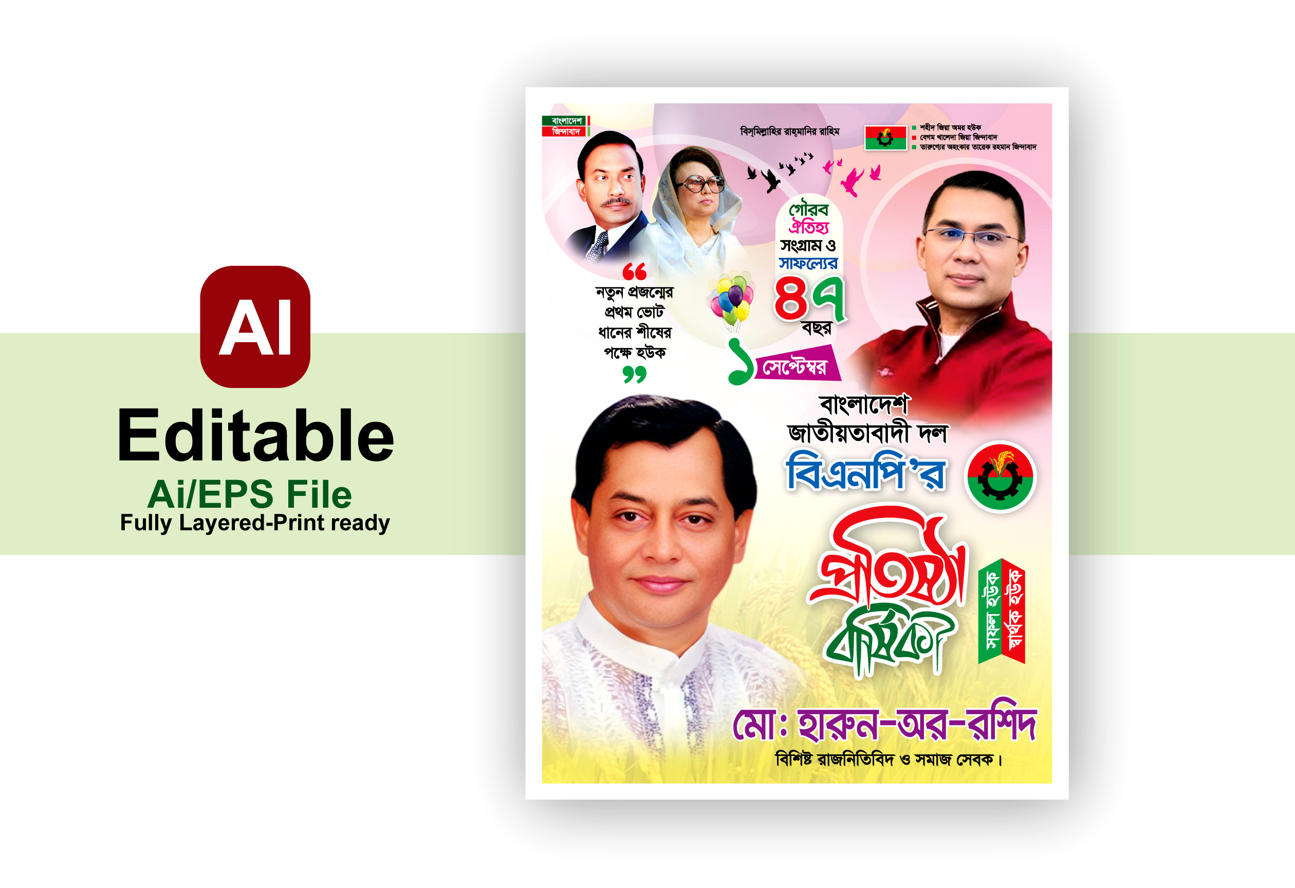 বিএনপির প্রতিষ্ঠা বার্ষিক পোস্টার ফেস্টুন ডিজাইন