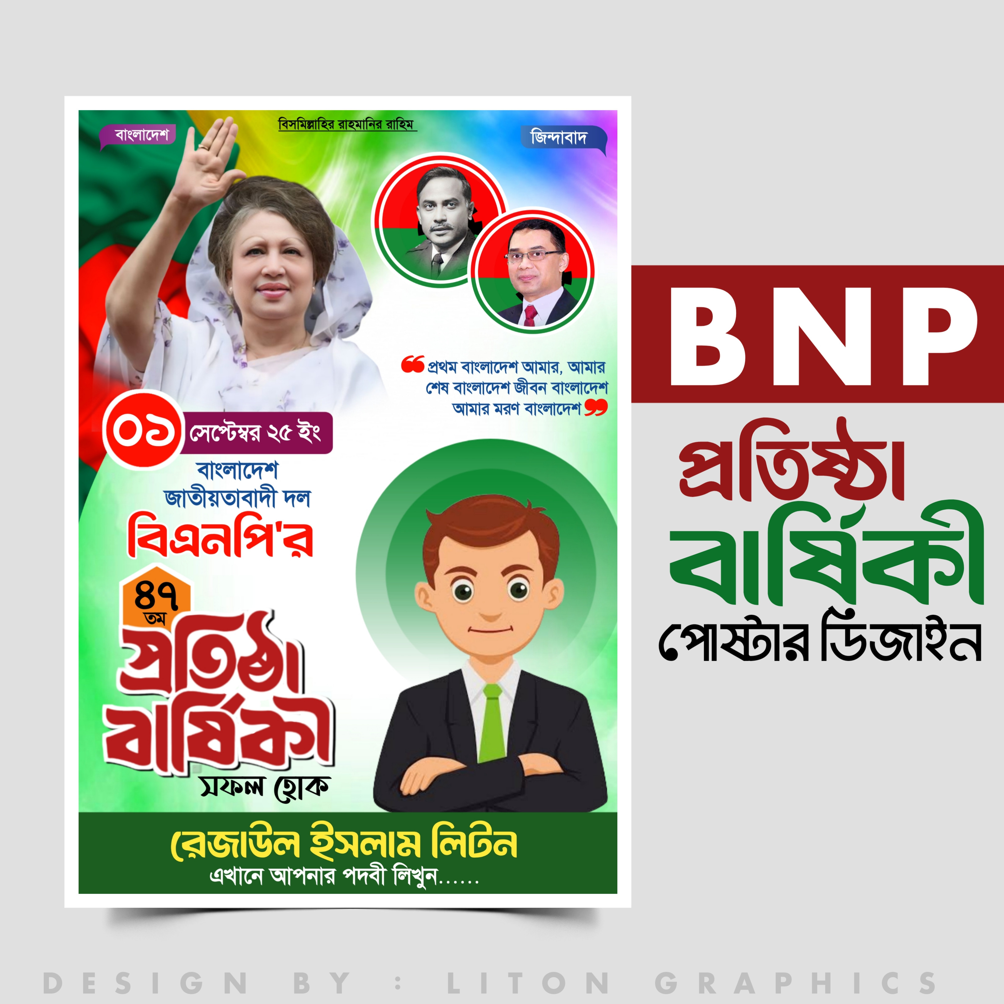 বিএনপি প্রতিষ্ঠাবার্ষিকী পোস্টার ডিজাইন PLP (Pixellab)