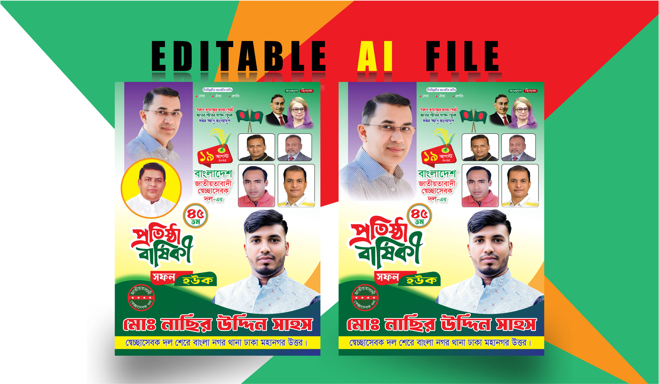 প্রতিষ্ঠা বার্ষিকী ব্যানার ডিজাইন
