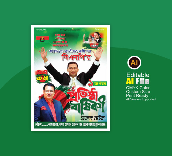 ১ সেপ্টেম্বর বিএনপি’র প্রতিষ্ঠা বার্ষিকী পোষ্টার ডিজাইন গ্রাফিক্স ডিজাইন ফাইল