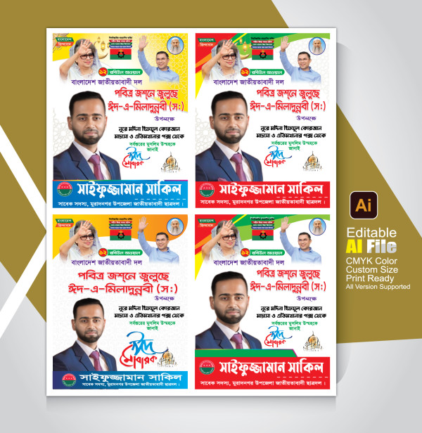 জশনে জুলুছে ঈদ-এ মিলাদুন্নবী পোস্টার ডিজাইন গ্রাফিক্স ডিজাইন ফাইল