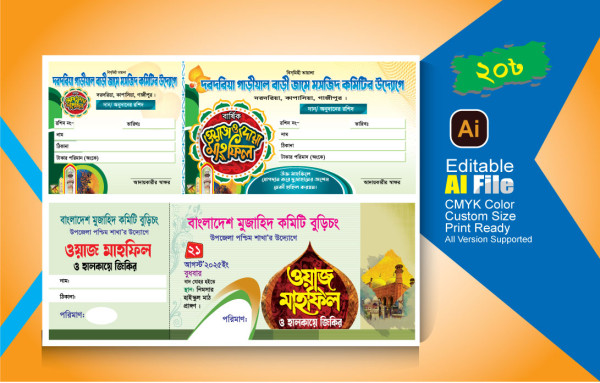 ওয়াজ মাহফিলের টাকা আদায়ের রিসিট গ্রাফিক্স ডিজাইন ফাইল