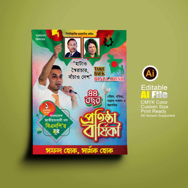BNP-Potistha-barshiki Poster গ্রাফিক্স ডিজাইন ফাইল