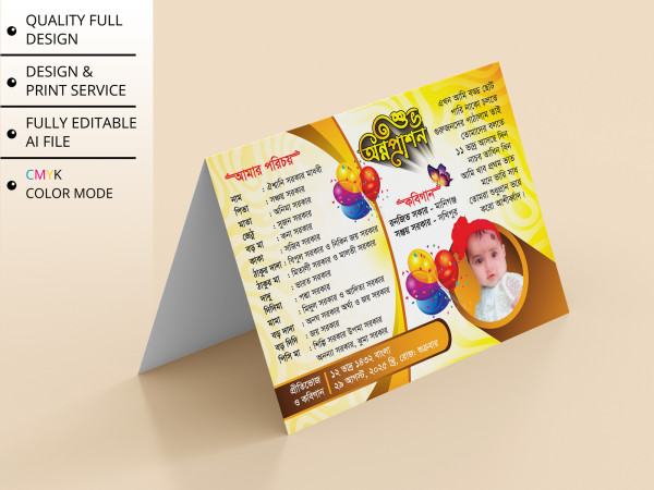 Annaprashan Card Design । অন্নপ্রাশন কার্ড ডিজাইন গ্রাফিক্স ডিজাইন ফাইল