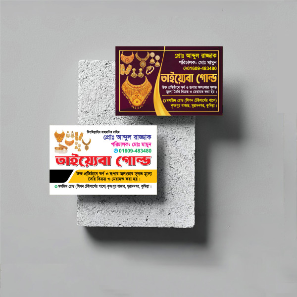 স্বর্ণ দোকানের ভিজিটিং কার্ড ডিজাইন গ্রাফিক্স ডিজাইন ফাইল