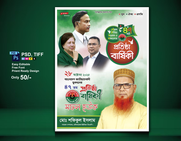 যুবদলের  পোস্টার গ্রাফিক্স ডিজাইন ফাইল