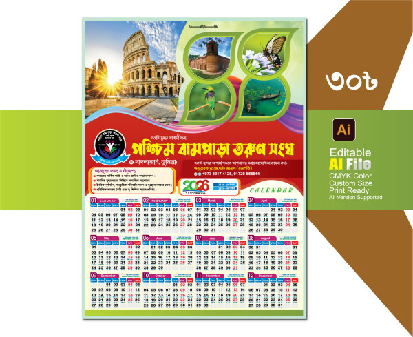 Calander 2026 ক্যালেন্ডার ২০২৬ গ্রাফিক্স ডিজাইন ফাইল
