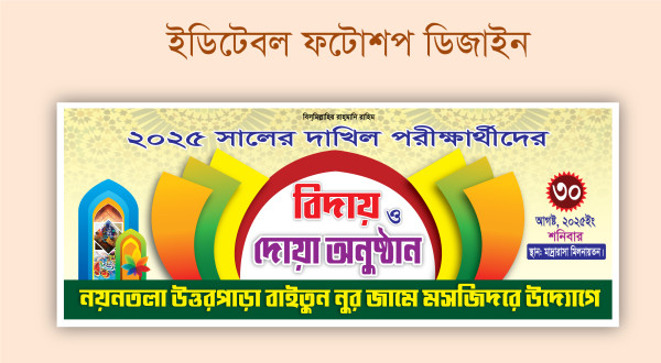 Waz Mahfil Stage Banner Design গ্রাফিক্স ডিজাইন ফাইল