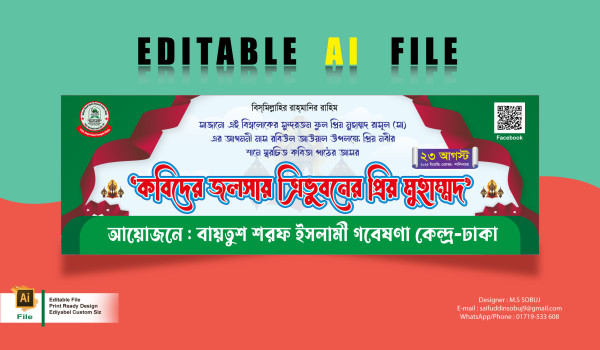 কবিদের জলসা ত্রিভুবনের প্রিয় মুহাম্মদ ব্যানার ডিজাইন গ্রাফিক্স ডিজাইন ফাইল