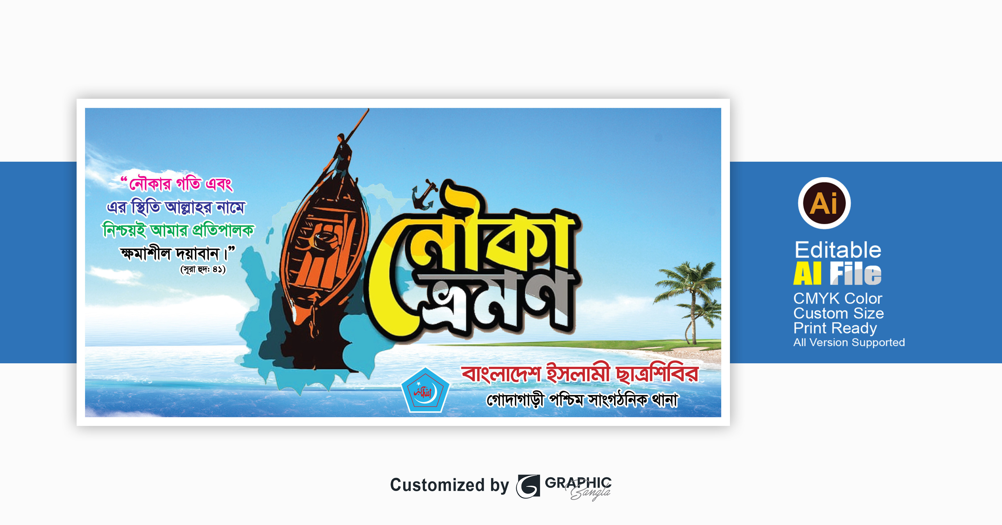 নৌকা ভ্রমণ ব্যানার ডিজাইন Boat trip banner design