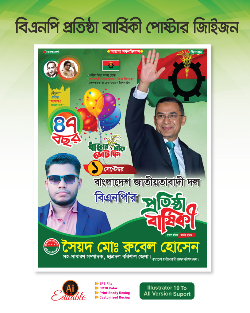 বিএনপি ৪৭ তম প্রতিষ্ঠা বার্ষিকী ব্যানার ডিজাইন 02