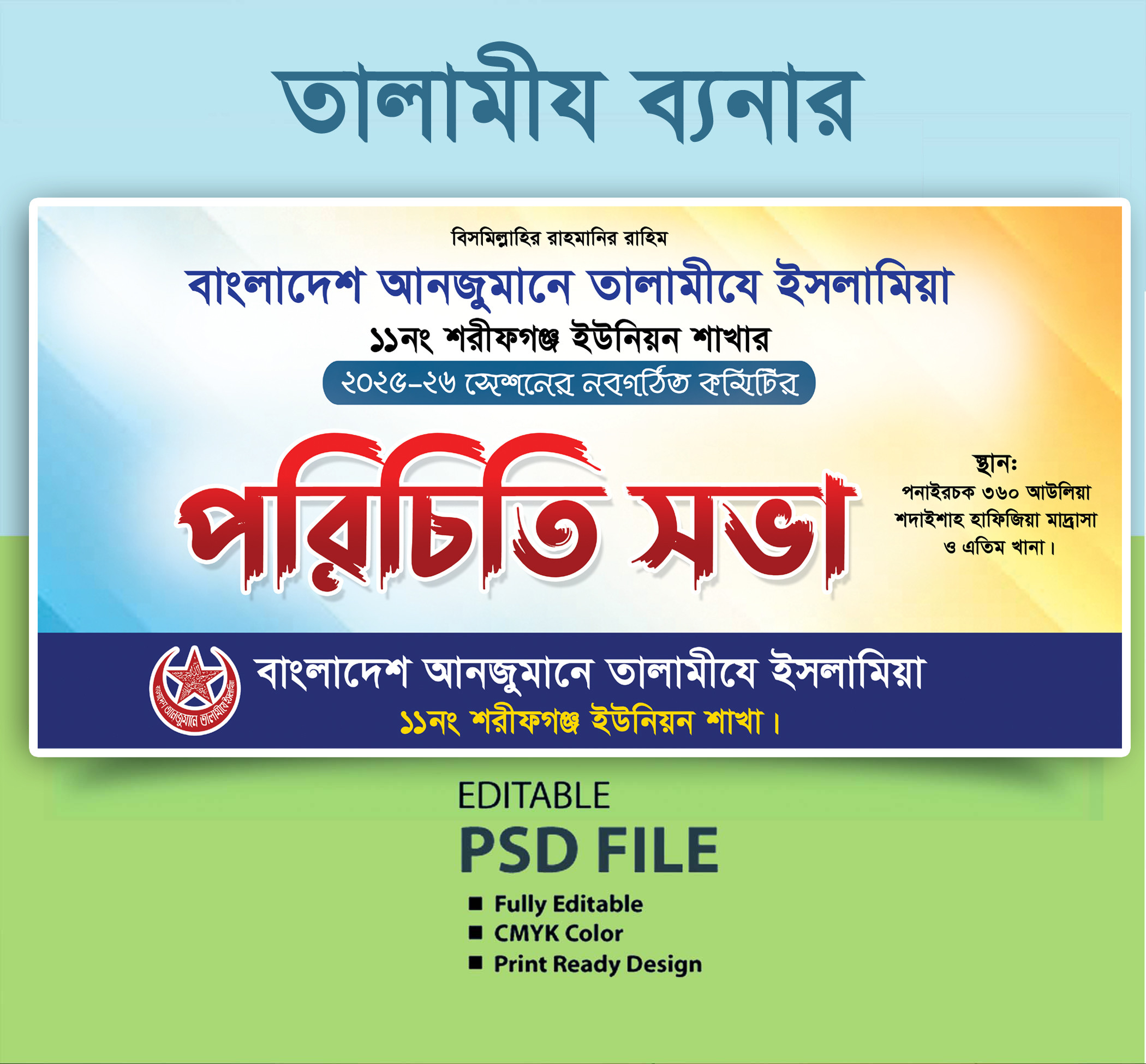 বাংলাদেশ আনজুমানে তালামীয ব্যনার
