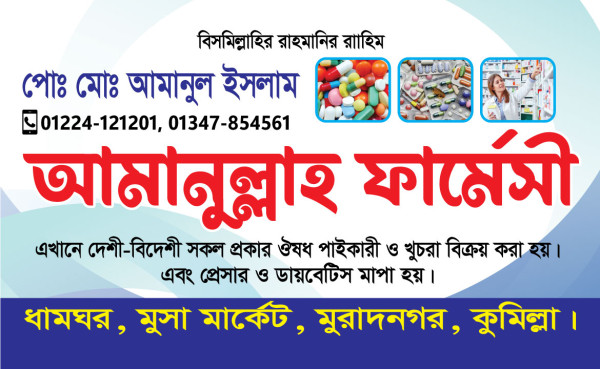 ফার্মেসি ভিজিটিং কার্ড ডিজাইন গ্রাফিক্স ডিজাইন ফাইল