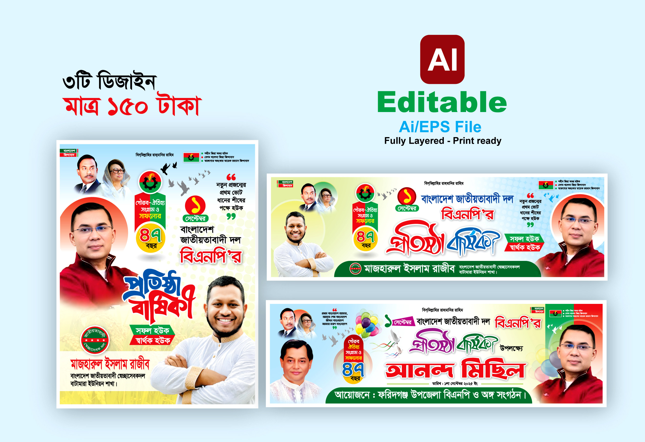 বিএনপি প্রতিষ্ঠা বার্ষিকী ব্যানার ডিজাইন