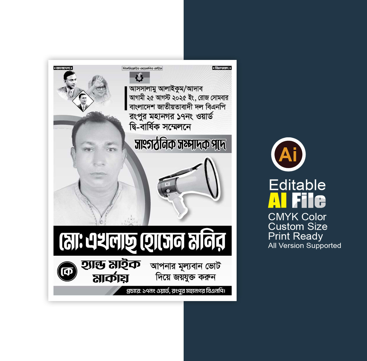 মাইক মার্কা ওয়ার্ড নির্বাচনি পোস্টার ডিজাইন
