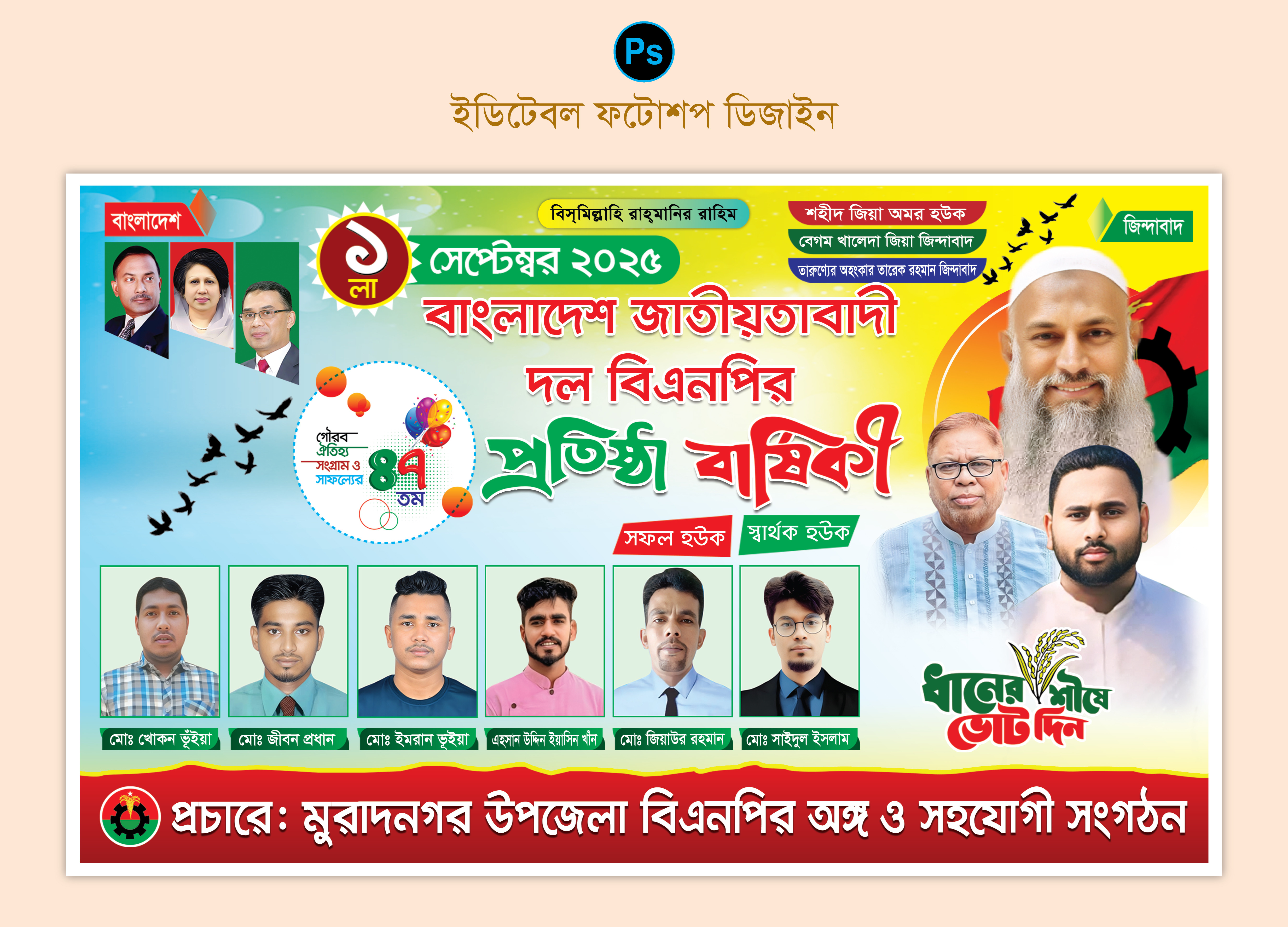 প্রতিষ্ঠা বার্ষিকী ব্যানার ডিজাইন