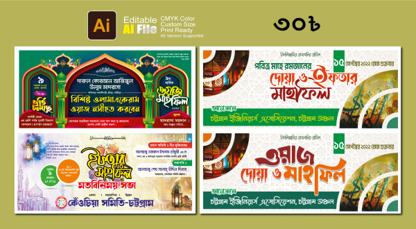 ওয়াজ ও দোয়ার মাহফিল ব্যানার, ইফতার মাহফিল ব্যানার গ্রাফিক্স ডিজাইন ফাইল