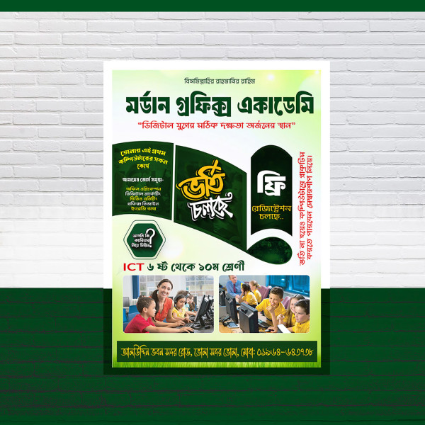 গ্রাফিক্স ডিজাইন ট্রেনিং সেন্টারের ভর্তি চলছে পোস্টার ডিজাইন গ্রাফিক্স ডিজাইন ফাইল