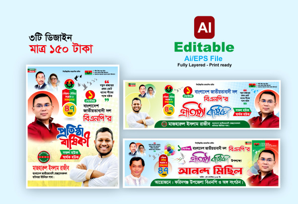 বিএনপি প্রতিষ্ঠা বার্ষিকী ব্যানার ডিজাইন গ্রাফিক্স ডিজাইন ফাইল