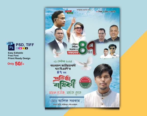 ০১ সেপ্টেম্বর বিএনপি প্রতিষ্ঠা বার্ষিকী পোস্টার গ্রাফিক্স ডিজাইন ফাইল