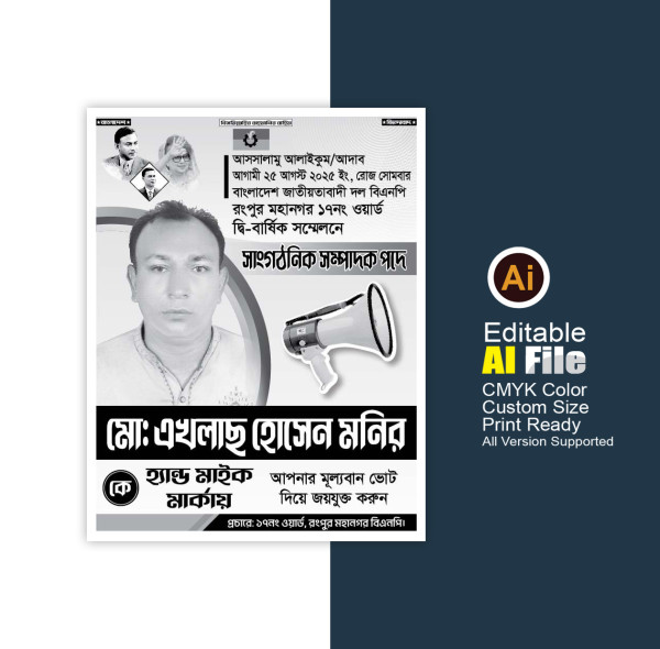 মাইক মার্কা ওয়ার্ড নির্বাচনি পোস্টার ডিজাইন গ্রাফিক্স ডিজাইন ফাইল
