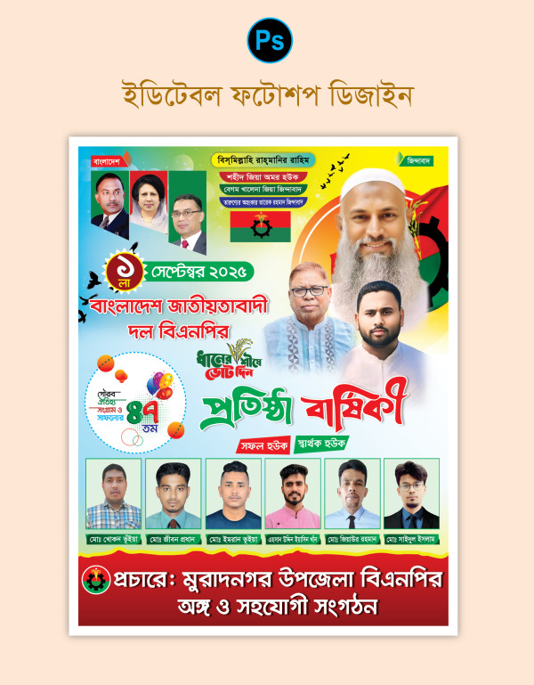 বিএনপির প্রতিষ্ঠা বার্ষিকী পোস্টার ডিজাইন গ্রাফিক্স ডিজাইন ফাইল