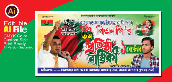 ১ সেপ্টেম্বর বিএনপি’র প্রতিষ্ঠা বার্ষিকী ব্যানার ডিজাইন গ্রাফিক্স ডিজাইন ফাইল
