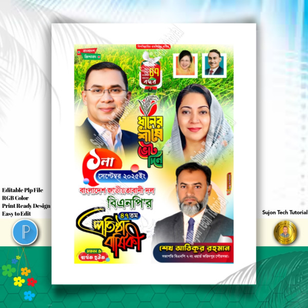 বিএনপি ৪৭ তম প্রতিষ্ঠা বার্ষিকী ব্যানার ডিজাইন.plp গ্রাফিক্স ডিজাইন ফাইল