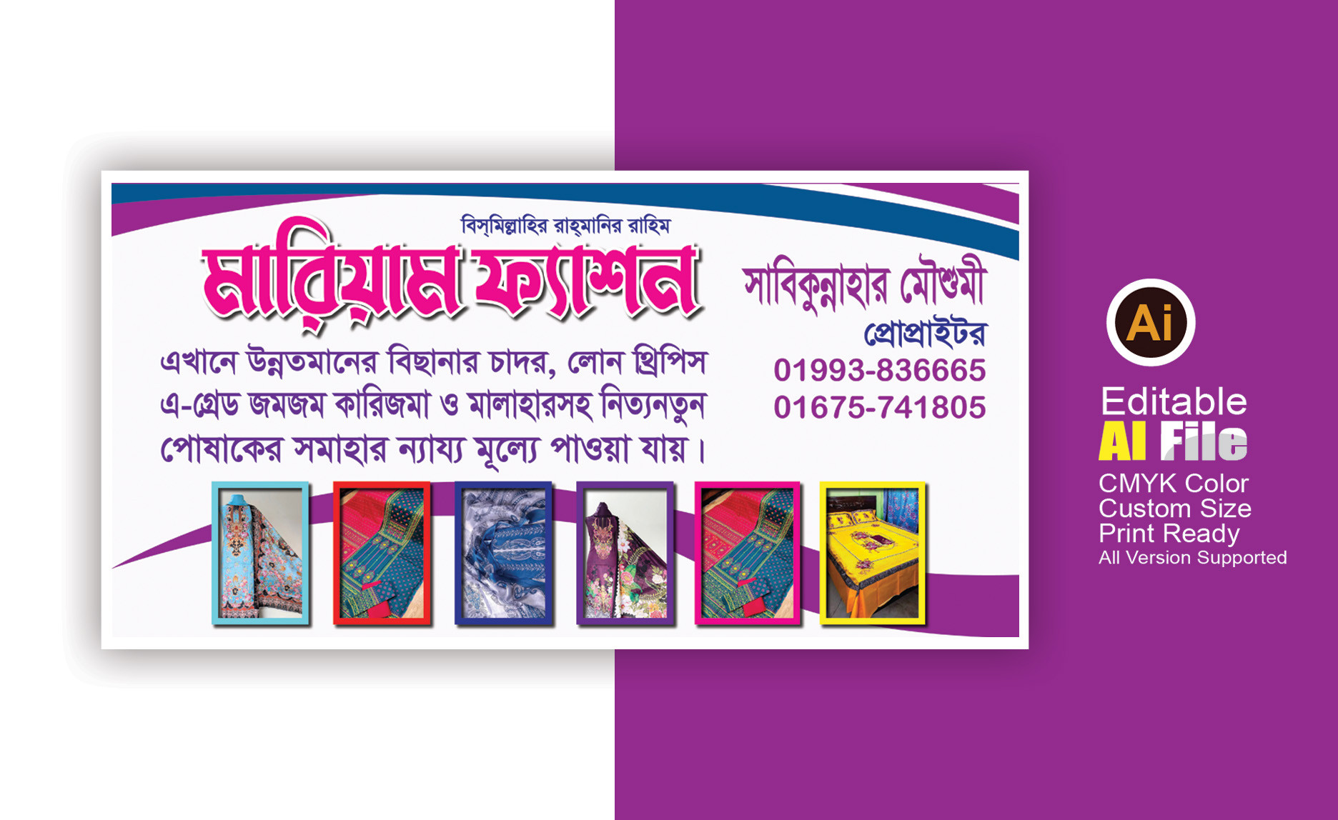 কাপড় দোকানের ব্যানার