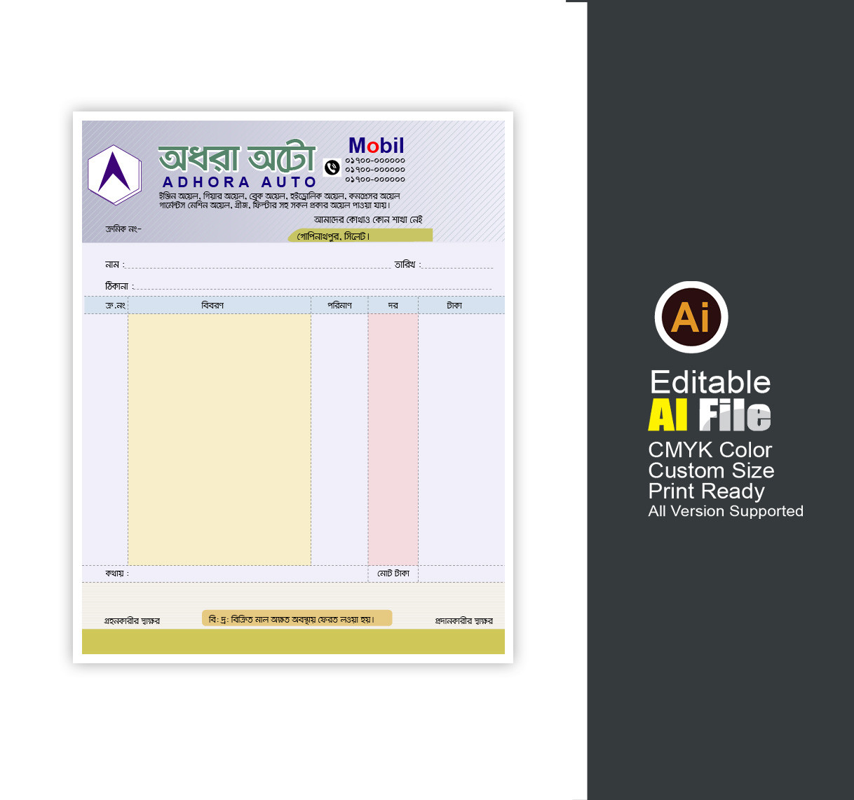 Auto Cash Memo অটো মোবিল ক্যাশ মেমো