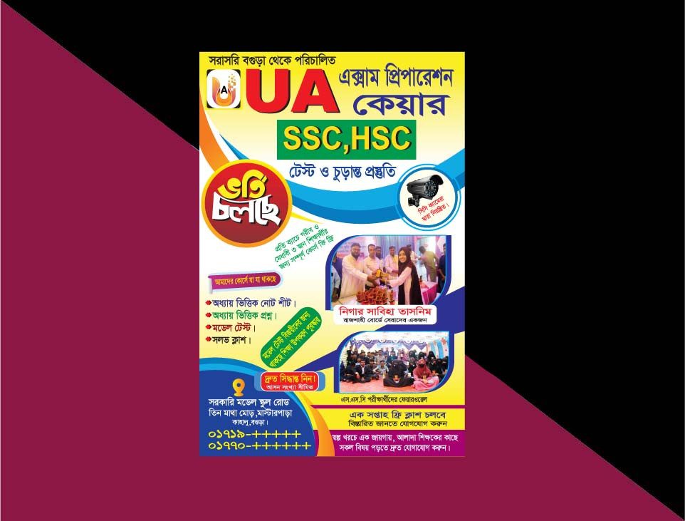 কোচিং সেন্টারের ভর্তি ফেস্টুন Coaching center festoon