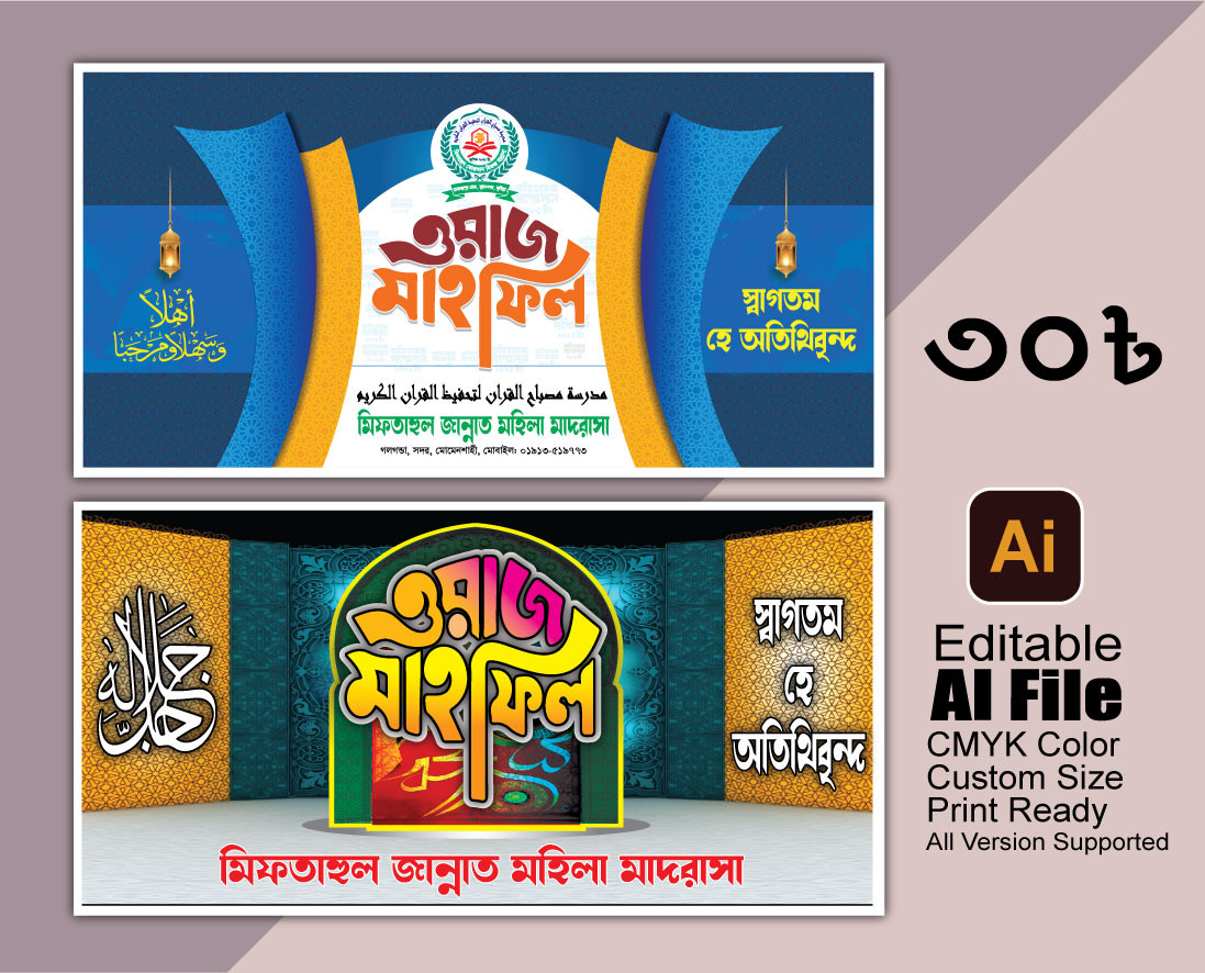 Waj Mahfil Stage Banner, ওয়াজ ও দোয়ার মাহফিল ব্যানার