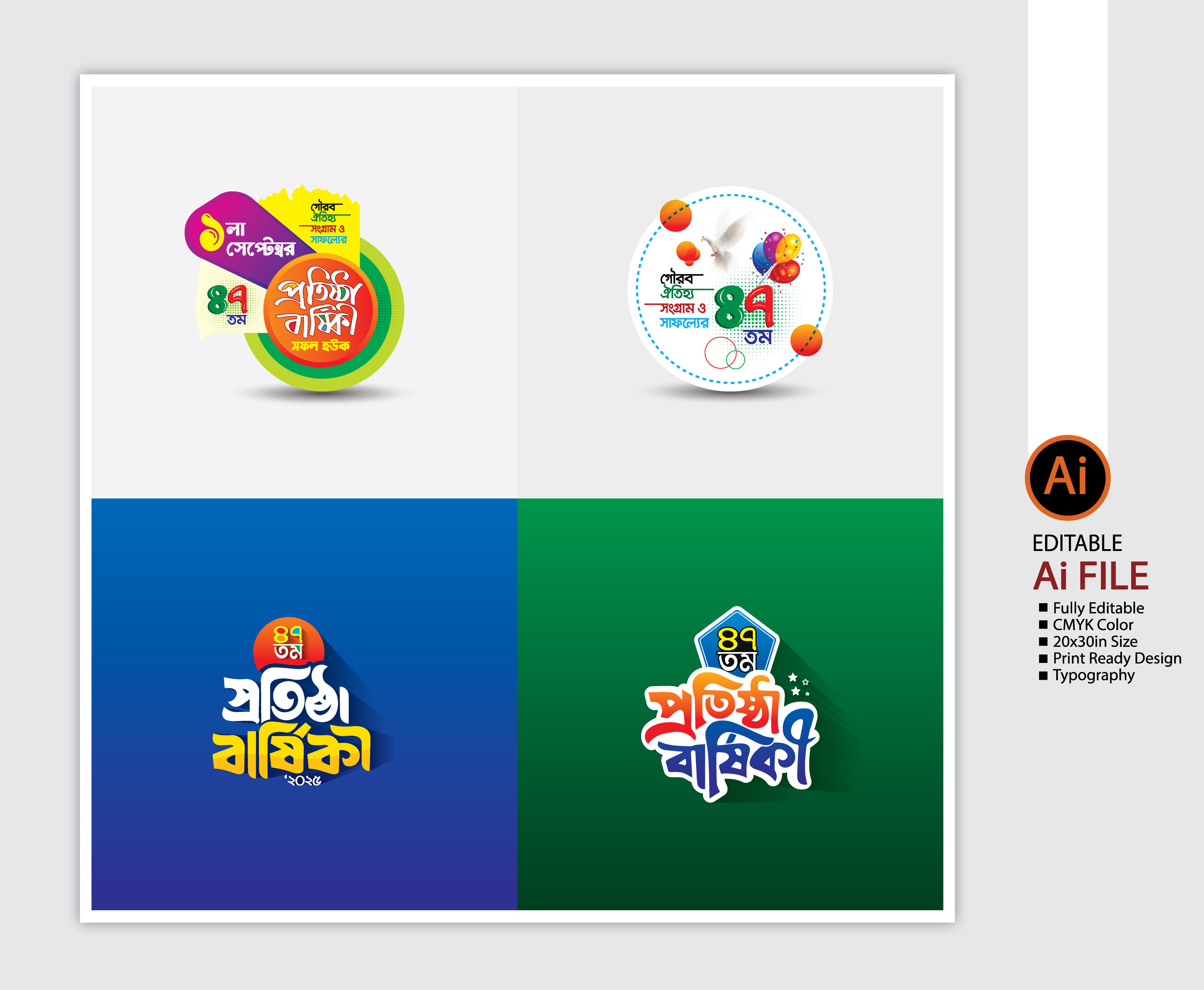 বিএনপি ৪৭ তম প্রতিষ্ঠা বার্ষিকী লোগো ডিজাইন