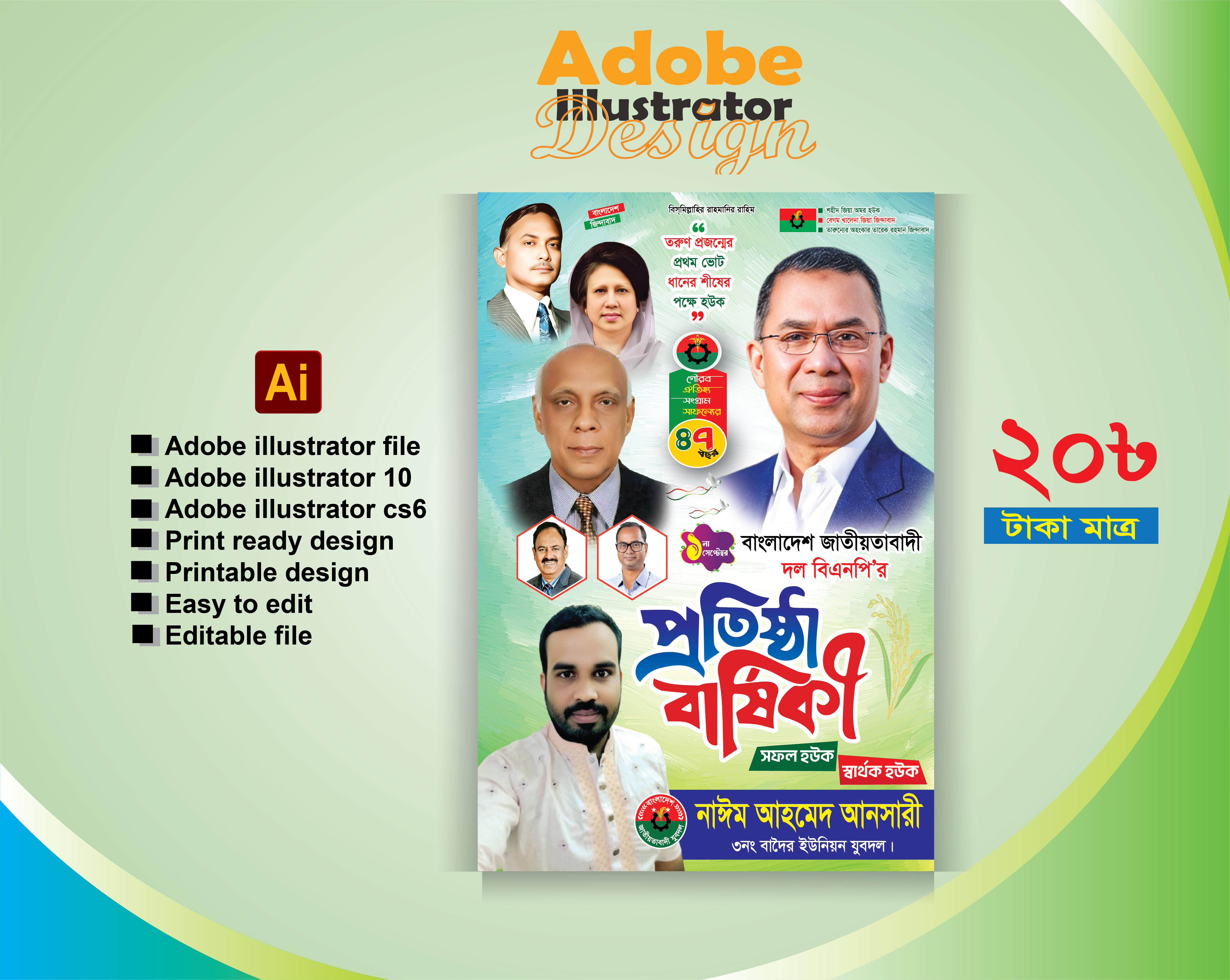 বিএনপি প্রতিষ্ঠা বার্ষিকী পোষ্টার/ BNP Bennar